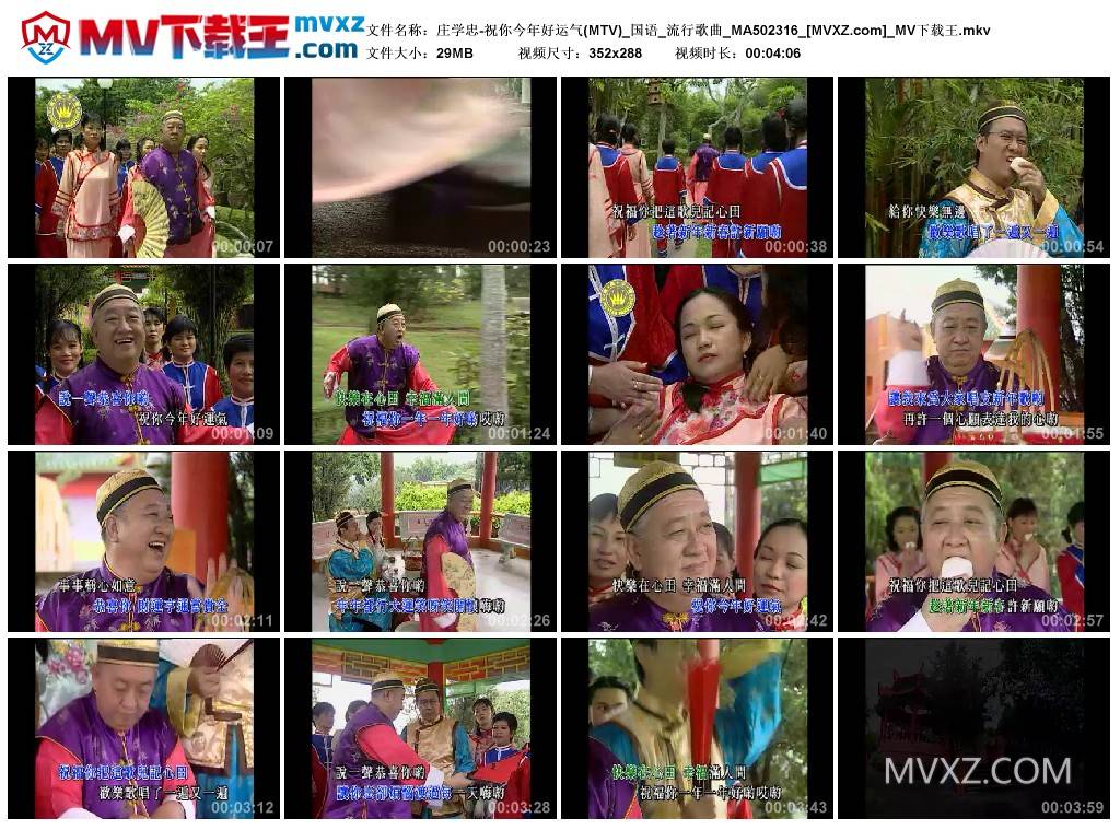 庄学忠-祝你今年好运气(MTV)_国语_流行歌曲_MA502316